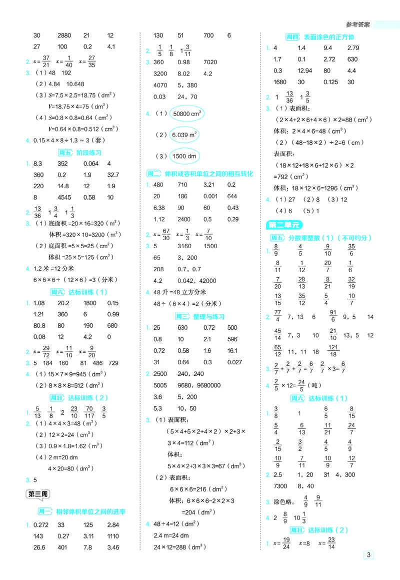 25秋星级口算天天练六年级数学上（SJ版）答案_🍎星级口算苏教25年上册(1)