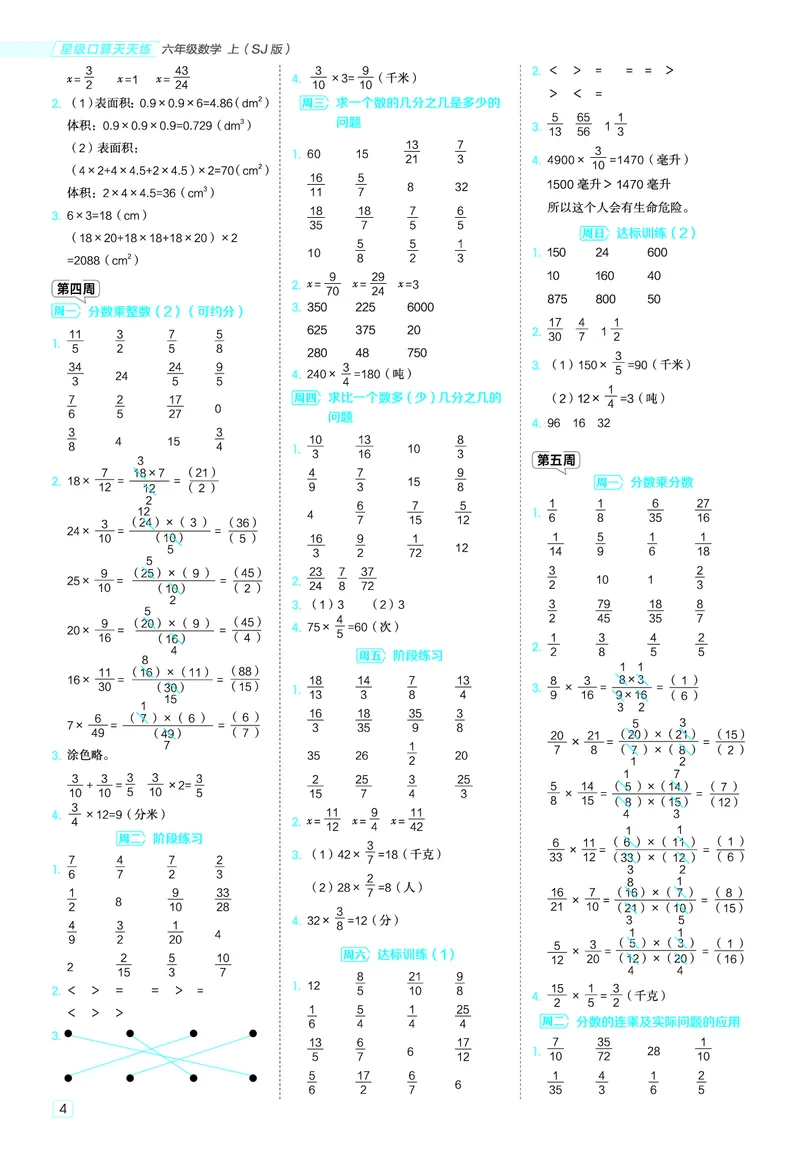 25秋星级口算天天练六年级数学上（SJ版）答案_🍎星级口算苏教25年上册(1)