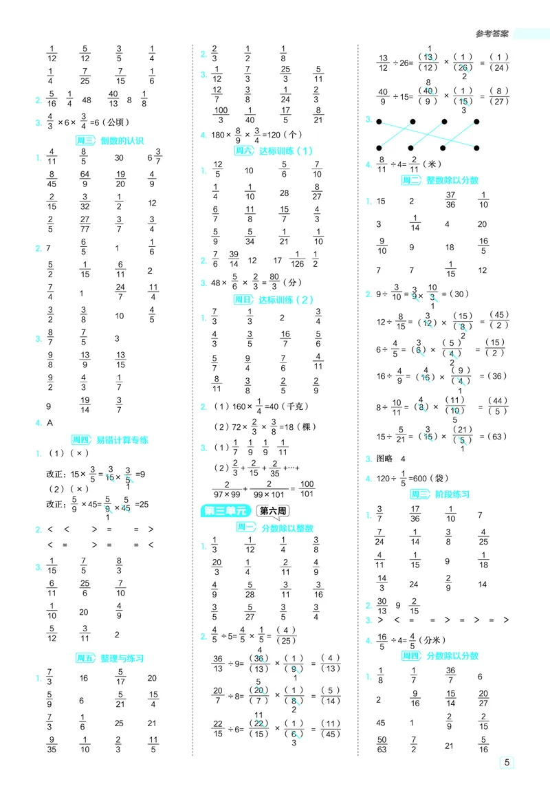 25秋星级口算天天练六年级数学上（SJ版）答案_🍎星级口算苏教25年上册(1)