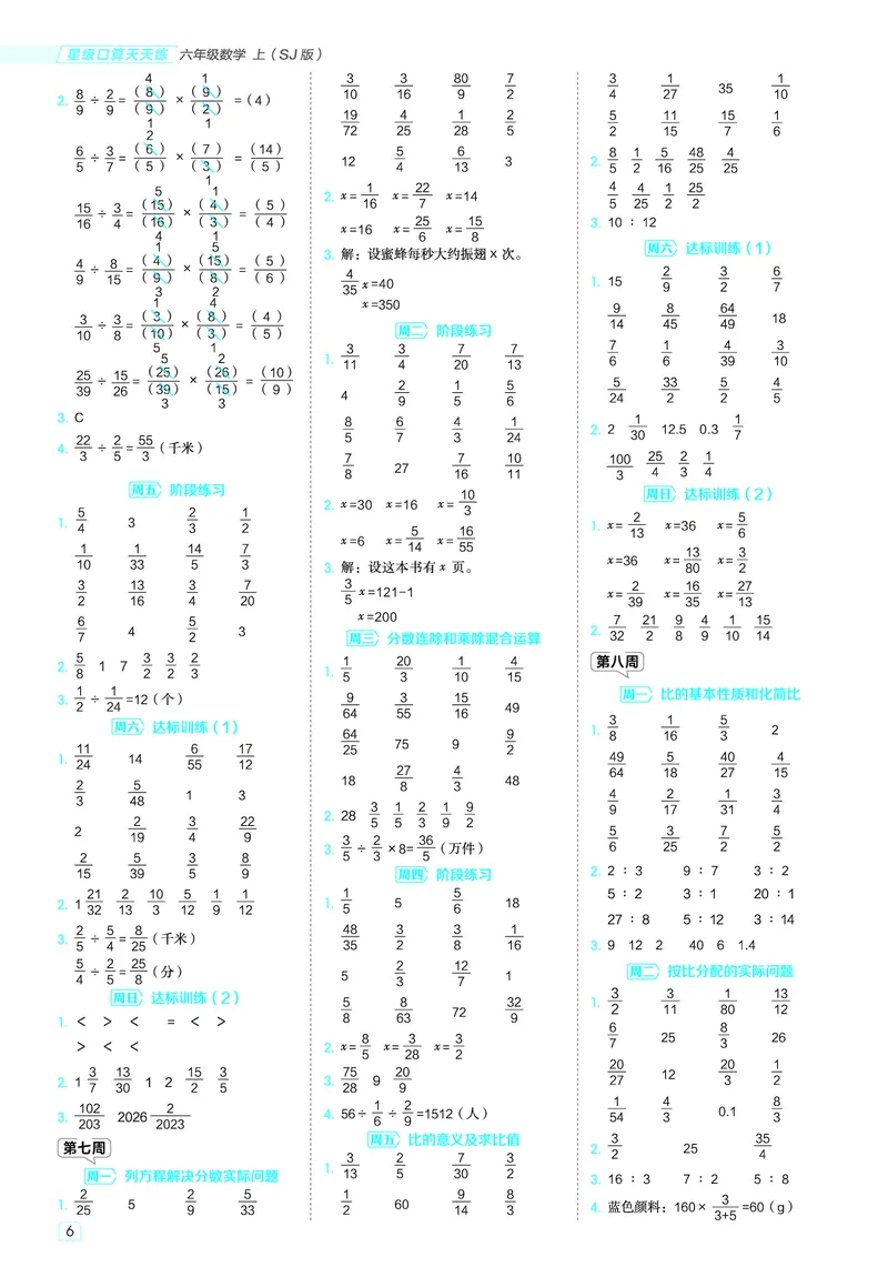 25秋星级口算天天练六年级数学上（SJ版）答案_🍎星级口算苏教25年上册(1)
