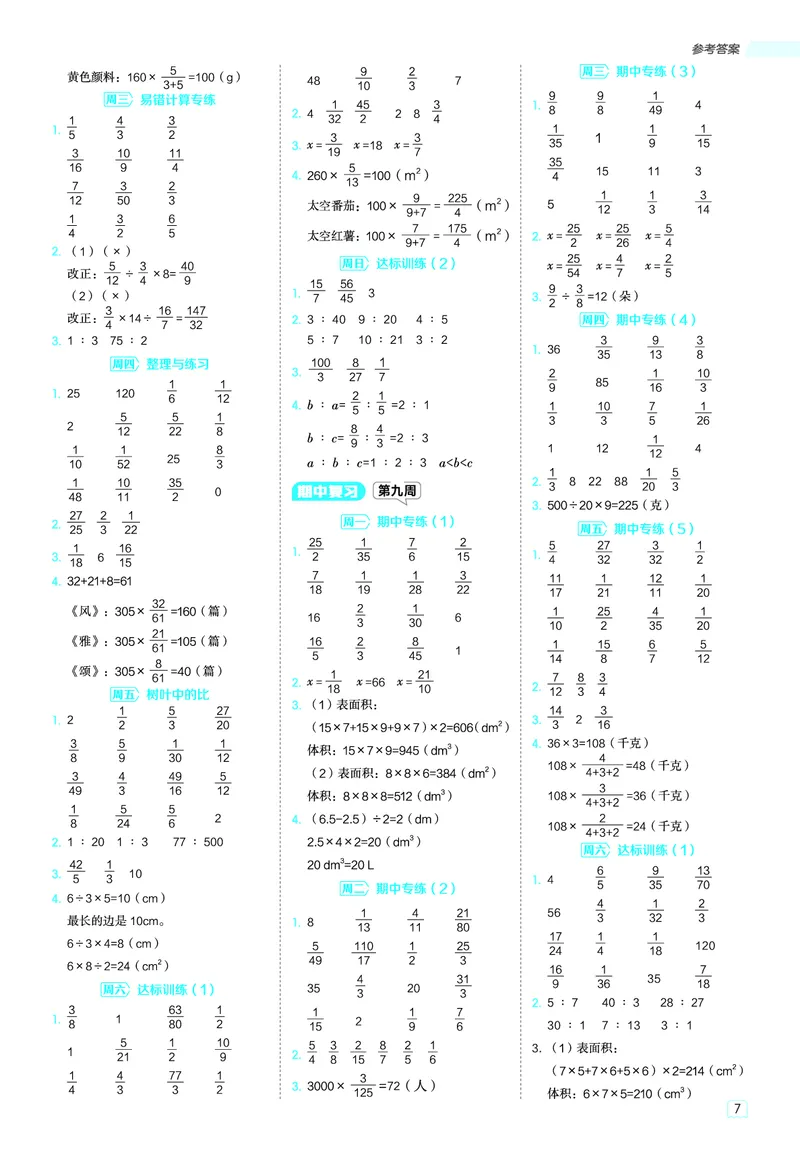 25秋星级口算天天练六年级数学上（SJ版）答案_🍎星级口算苏教25年上册(1)