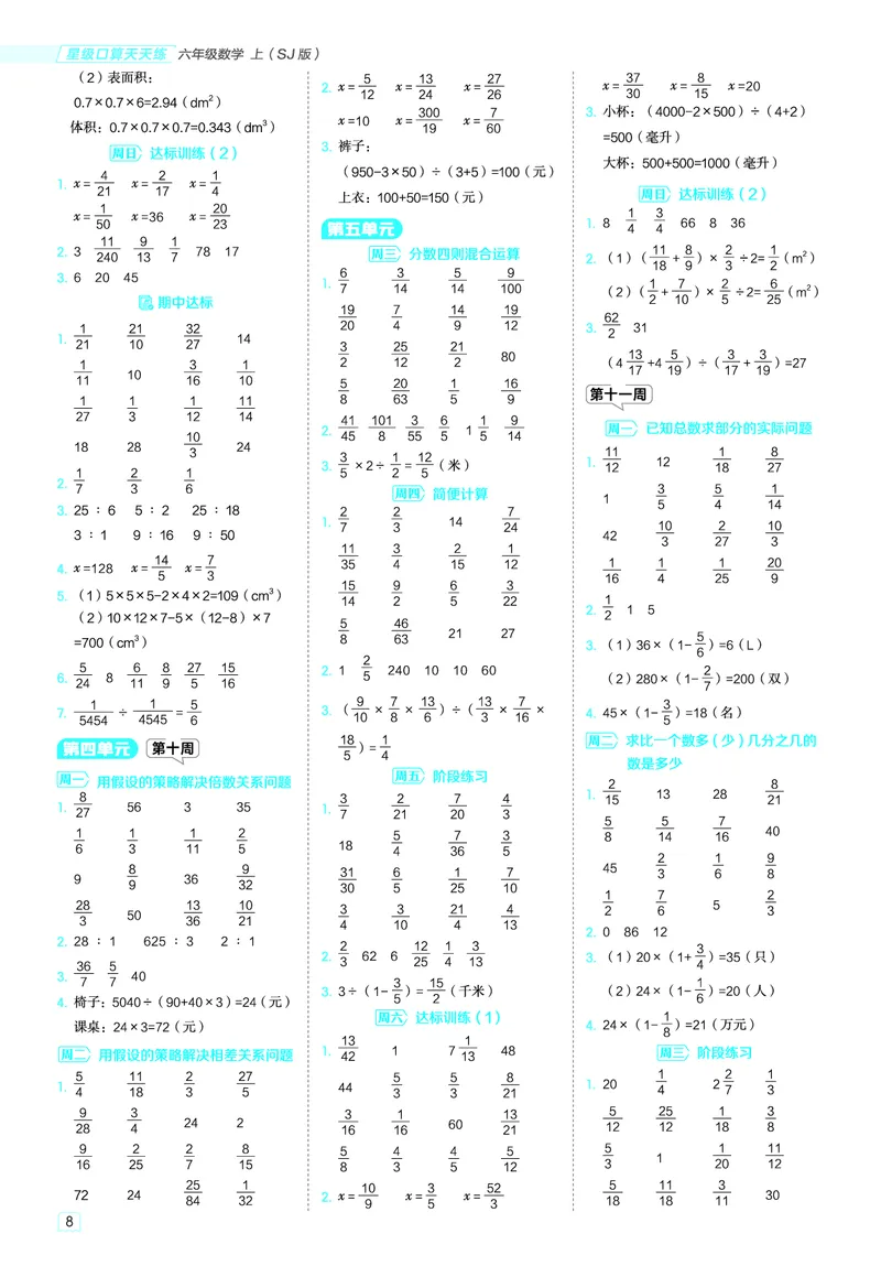 25秋星级口算天天练六年级数学上（SJ版）答案_🍎星级口算苏教25年上册(1)