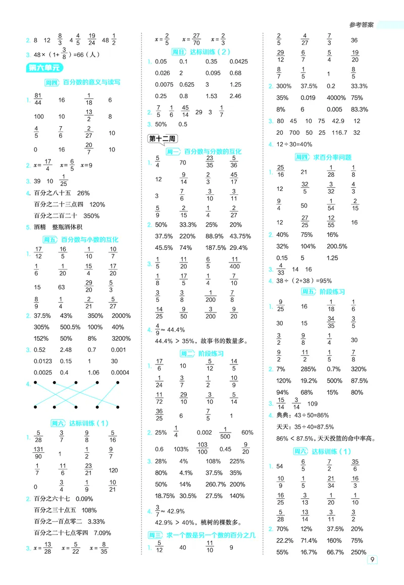 25秋星级口算天天练六年级数学上（SJ版）答案_🍎星级口算苏教25年上册(1)