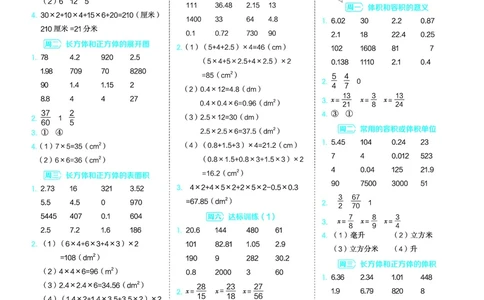 25秋星级口算天天练六年级数学上（SJ版）答案_🍎星级口算苏教25年上册(1)
