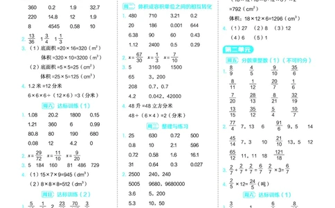 25秋星级口算天天练六年级数学上（SJ版）答案_🍎星级口算苏教25年上册(1)