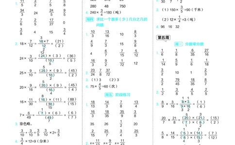25秋星级口算天天练六年级数学上（SJ版）答案_🍎星级口算苏教25年上册(1)