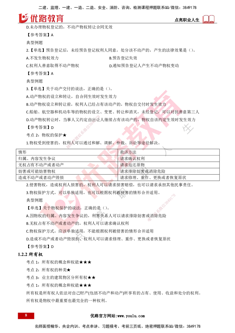 25年一建《工程法规》精讲总讲义打印版(1)_2026年一建法规_2025年一建法规SVIP_02-基础精讲✿高端面授✿深度强化_22-法规《教材精讲班》刘老师YL