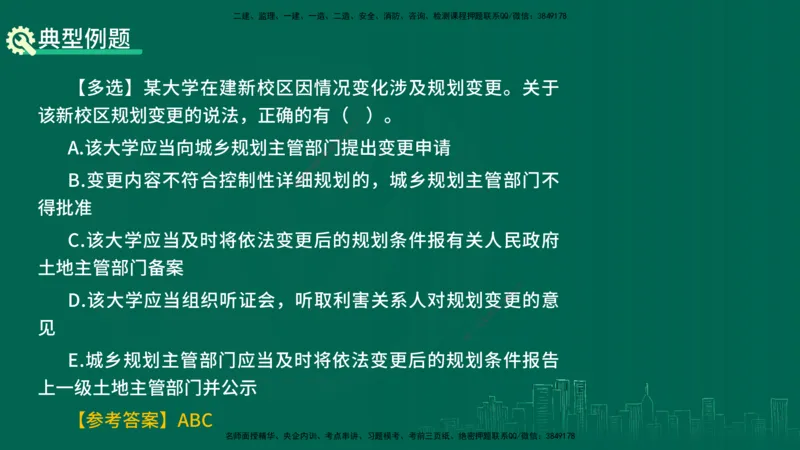 25年一建《工程法规》精讲总讲义打印版(1)_2026年一建法规_2025年一建法规SVIP_02-基础精讲✿高端面授✿深度强化_22-法规《教材精讲班》刘老师YL