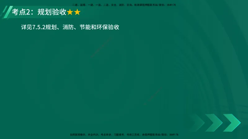 25年一建《工程法规》精讲总讲义打印版(1)_2026年一建法规_2025年一建法规SVIP_02-基础精讲✿高端面授✿深度强化_22-法规《教材精讲班》刘老师YL