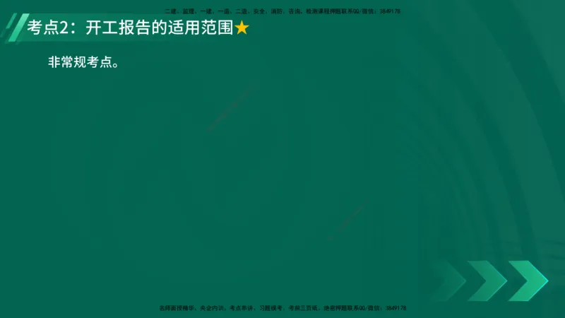 25年一建《工程法规》精讲总讲义打印版(1)_2026年一建法规_2025年一建法规SVIP_02-基础精讲✿高端面授✿深度强化_22-法规《教材精讲班》刘老师YL