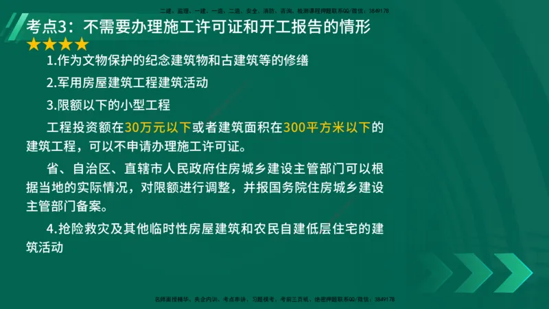 25年一建《工程法规》精讲总讲义打印版(1)_2026年一建法规_2025年一建法规SVIP_02-基础精讲✿高端面授✿深度强化_22-法规《教材精讲班》刘老师YL
