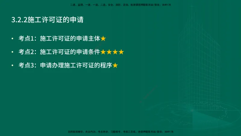 25年一建《工程法规》精讲总讲义打印版(1)_2026年一建法规_2025年一建法规SVIP_02-基础精讲✿高端面授✿深度强化_22-法规《教材精讲班》刘老师YL