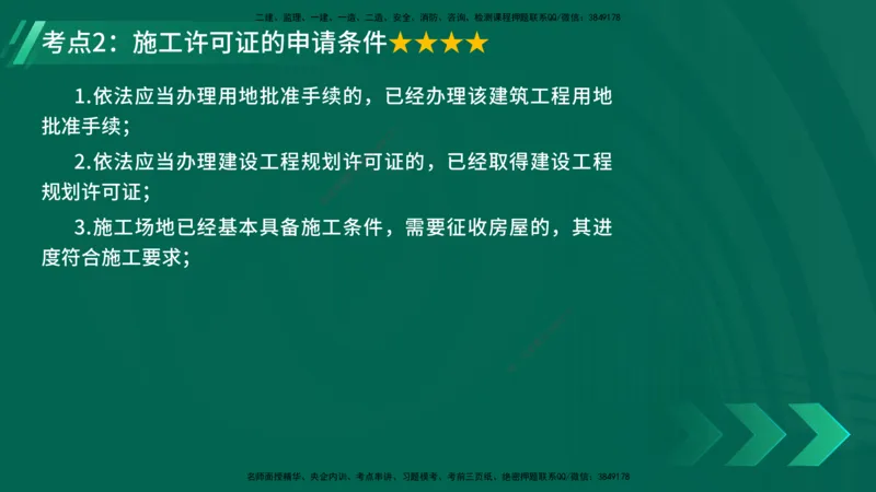 25年一建《工程法规》精讲总讲义打印版(1)_2026年一建法规_2025年一建法规SVIP_02-基础精讲✿高端面授✿深度强化_22-法规《教材精讲班》刘老师YL
