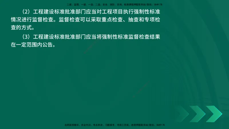 25年一建《工程法规》精讲总讲义打印版(1)_2026年一建法规_2025年一建法规SVIP_02-基础精讲✿高端面授✿深度强化_22-法规《教材精讲班》刘老师YL