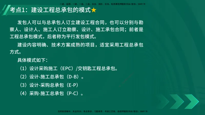 25年一建《工程法规》精讲总讲义打印版(1)_2026年一建法规_2025年一建法规SVIP_02-基础精讲✿高端面授✿深度强化_22-法规《教材精讲班》刘老师YL