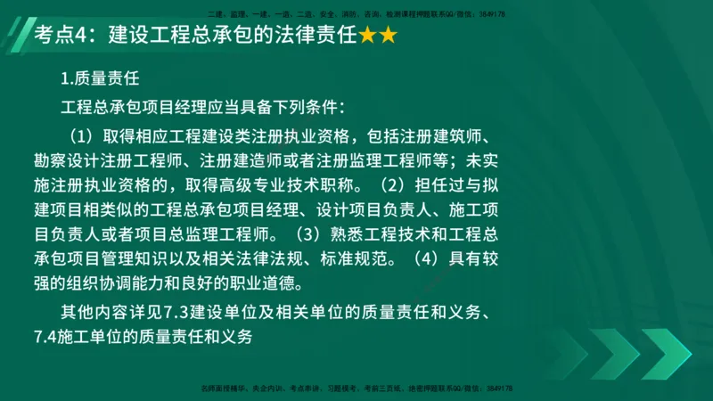 25年一建《工程法规》精讲总讲义打印版(1)_2026年一建法规_2025年一建法规SVIP_02-基础精讲✿高端面授✿深度强化_22-法规《教材精讲班》刘老师YL