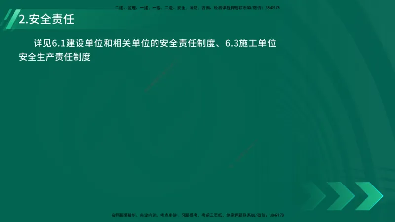 25年一建《工程法规》精讲总讲义打印版(1)_2026年一建法规_2025年一建法规SVIP_02-基础精讲✿高端面授✿深度强化_22-法规《教材精讲班》刘老师YL