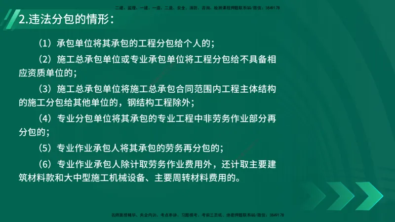 25年一建《工程法规》精讲总讲义打印版(1)_2026年一建法规_2025年一建法规SVIP_02-基础精讲✿高端面授✿深度强化_22-法规《教材精讲班》刘老师YL