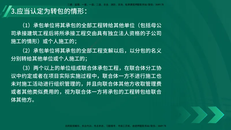 25年一建《工程法规》精讲总讲义打印版(1)_2026年一建法规_2025年一建法规SVIP_02-基础精讲✿高端面授✿深度强化_22-法规《教材精讲班》刘老师YL