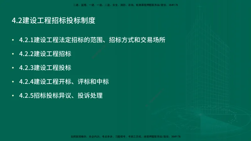 25年一建《工程法规》精讲总讲义打印版(1)_2026年一建法规_2025年一建法规SVIP_02-基础精讲✿高端面授✿深度强化_22-法规《教材精讲班》刘老师YL