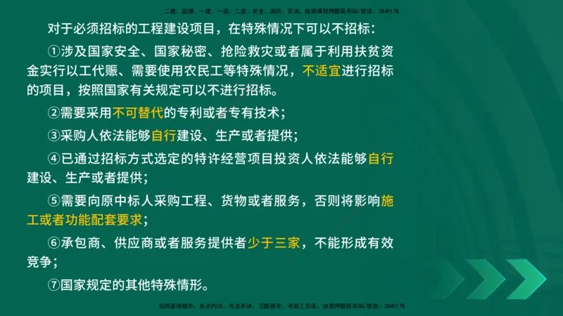 25年一建《工程法规》精讲总讲义打印版(1)_2026年一建法规_2025年一建法规SVIP_02-基础精讲✿高端面授✿深度强化_22-法规《教材精讲班》刘老师YL