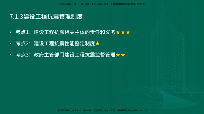25年一建《工程法规》精讲总讲义打印版(1)_2026年一建法规_2025年一建法规SVIP_02-基础精讲✿高端面授✿深度强化_22-法规《教材精讲班》刘老师YL