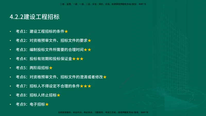 25年一建《工程法规》精讲总讲义打印版(1)_2026年一建法规_2025年一建法规SVIP_02-基础精讲✿高端面授✿深度强化_22-法规《教材精讲班》刘老师YL