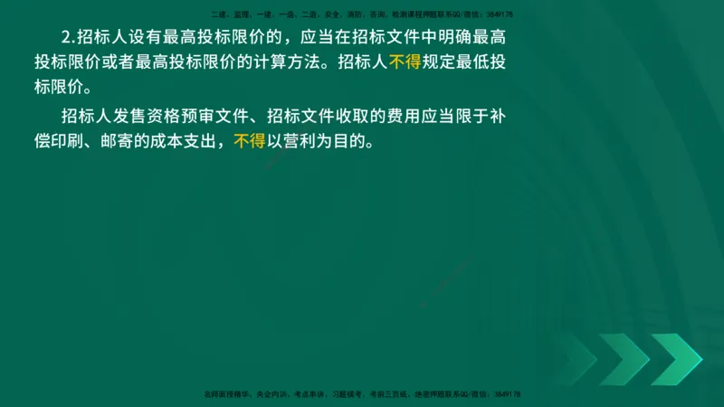 25年一建《工程法规》精讲总讲义打印版(1)_2026年一建法规_2025年一建法规SVIP_02-基础精讲✿高端面授✿深度强化_22-法规《教材精讲班》刘老师YL