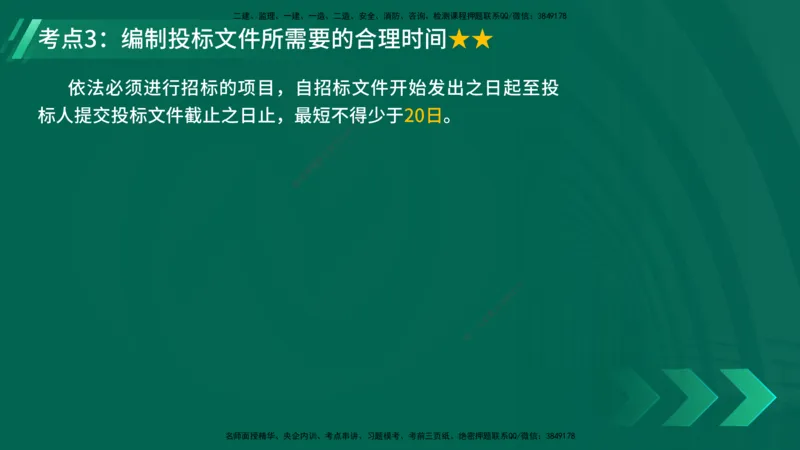 25年一建《工程法规》精讲总讲义打印版(1)_2026年一建法规_2025年一建法规SVIP_02-基础精讲✿高端面授✿深度强化_22-法规《教材精讲班》刘老师YL