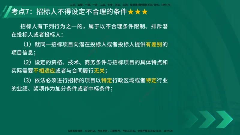 25年一建《工程法规》精讲总讲义打印版(1)_2026年一建法规_2025年一建法规SVIP_02-基础精讲✿高端面授✿深度强化_22-法规《教材精讲班》刘老师YL