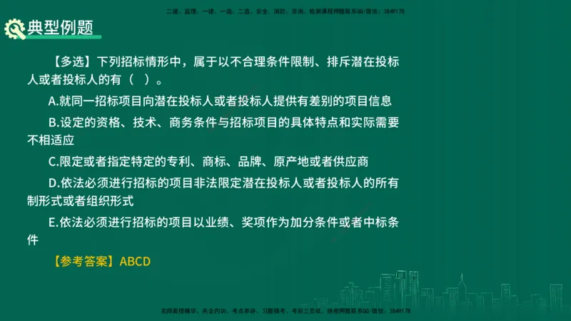 25年一建《工程法规》精讲总讲义打印版(1)_2026年一建法规_2025年一建法规SVIP_02-基础精讲✿高端面授✿深度强化_22-法规《教材精讲班》刘老师YL