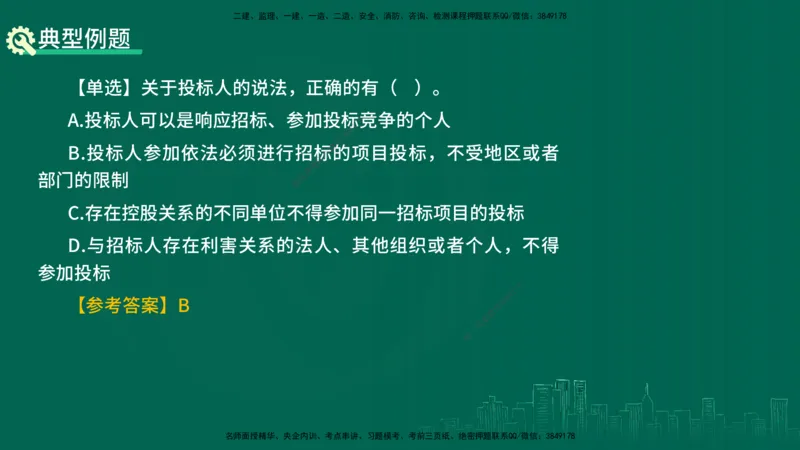 25年一建《工程法规》精讲总讲义打印版(1)_2026年一建法规_2025年一建法规SVIP_02-基础精讲✿高端面授✿深度强化_22-法规《教材精讲班》刘老师YL