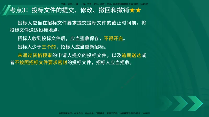 25年一建《工程法规》精讲总讲义打印版(1)_2026年一建法规_2025年一建法规SVIP_02-基础精讲✿高端面授✿深度强化_22-法规《教材精讲班》刘老师YL