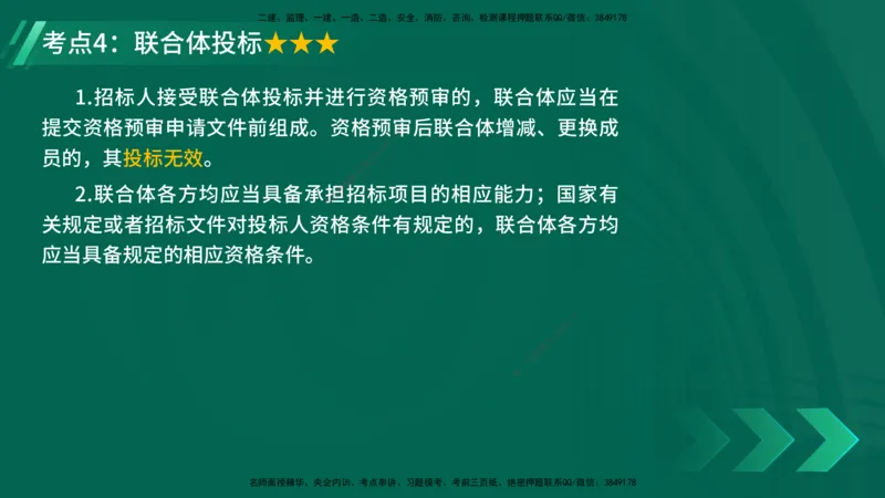 25年一建《工程法规》精讲总讲义打印版(1)_2026年一建法规_2025年一建法规SVIP_02-基础精讲✿高端面授✿深度强化_22-法规《教材精讲班》刘老师YL