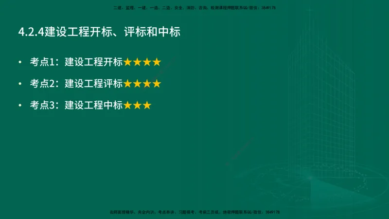 25年一建《工程法规》精讲总讲义打印版(1)_2026年一建法规_2025年一建法规SVIP_02-基础精讲✿高端面授✿深度强化_22-法规《教材精讲班》刘老师YL