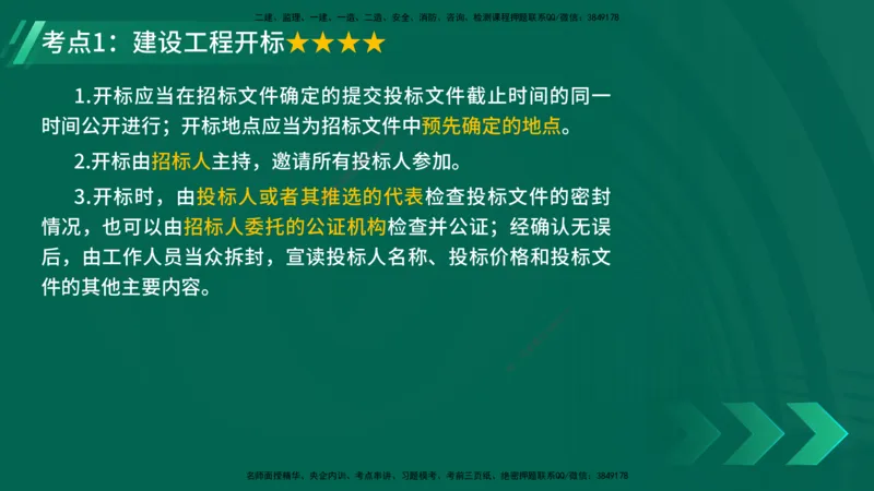 25年一建《工程法规》精讲总讲义打印版(1)_2026年一建法规_2025年一建法规SVIP_02-基础精讲✿高端面授✿深度强化_22-法规《教材精讲班》刘老师YL