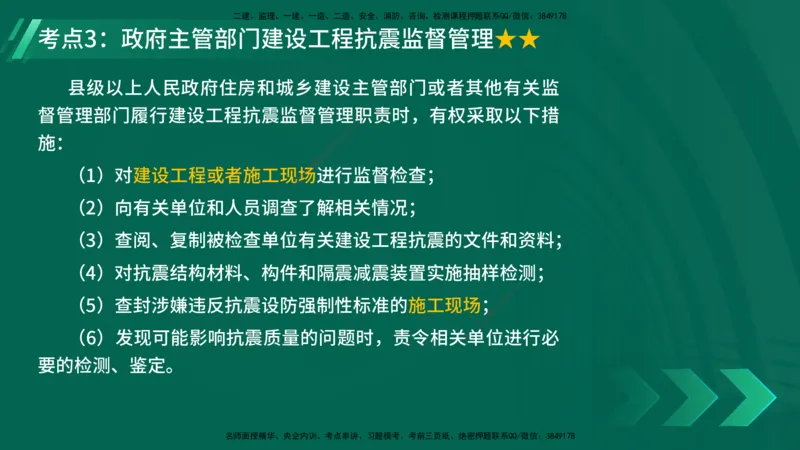 25年一建《工程法规》精讲总讲义打印版(1)_2026年一建法规_2025年一建法规SVIP_02-基础精讲✿高端面授✿深度强化_22-法规《教材精讲班》刘老师YL