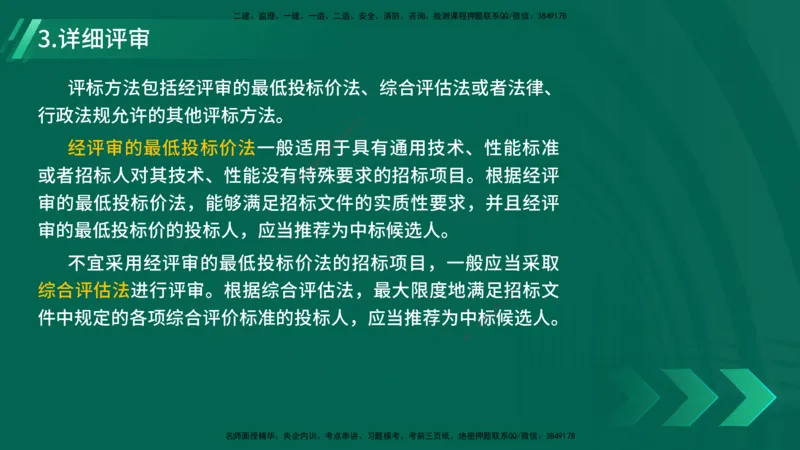 25年一建《工程法规》精讲总讲义打印版(1)_2026年一建法规_2025年一建法规SVIP_02-基础精讲✿高端面授✿深度强化_22-法规《教材精讲班》刘老师YL