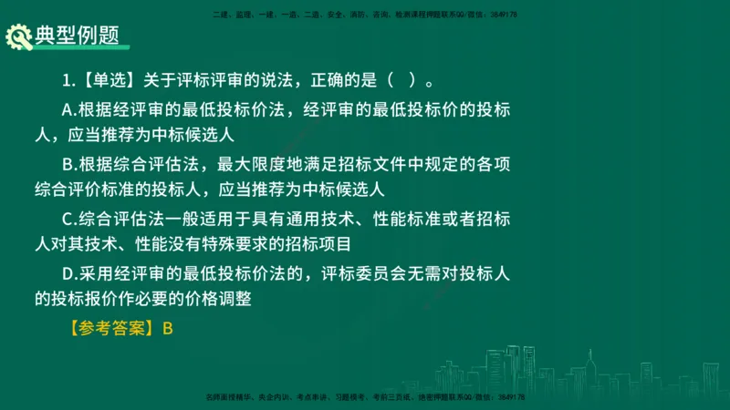 25年一建《工程法规》精讲总讲义打印版(1)_2026年一建法规_2025年一建法规SVIP_02-基础精讲✿高端面授✿深度强化_22-法规《教材精讲班》刘老师YL