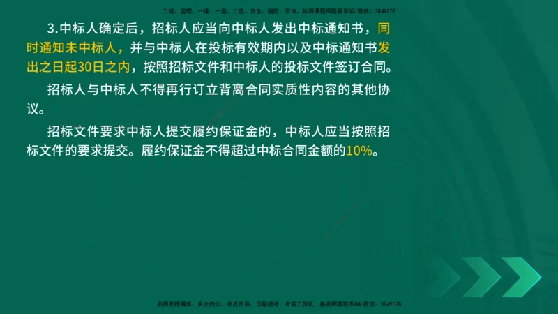 25年一建《工程法规》精讲总讲义打印版(1)_2026年一建法规_2025年一建法规SVIP_02-基础精讲✿高端面授✿深度强化_22-法规《教材精讲班》刘老师YL