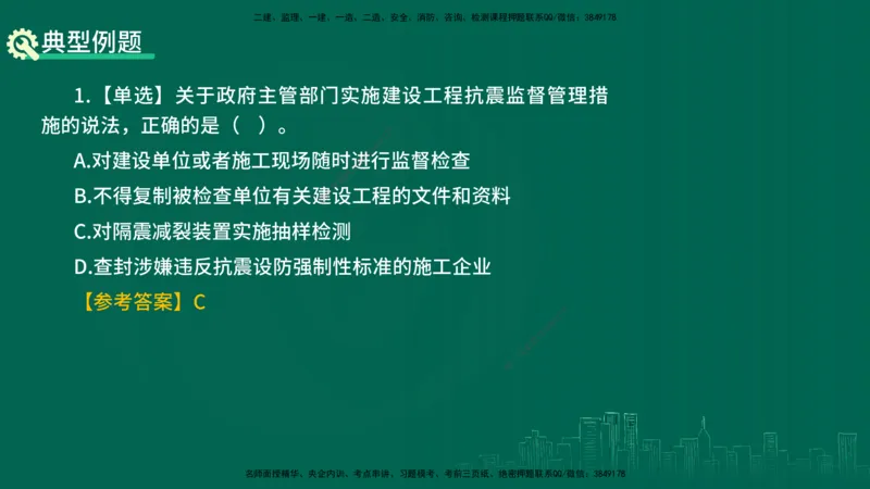 25年一建《工程法规》精讲总讲义打印版(1)_2026年一建法规_2025年一建法规SVIP_02-基础精讲✿高端面授✿深度强化_22-法规《教材精讲班》刘老师YL
