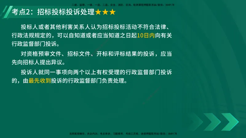 25年一建《工程法规》精讲总讲义打印版(1)_2026年一建法规_2025年一建法规SVIP_02-基础精讲✿高端面授✿深度强化_22-法规《教材精讲班》刘老师YL
