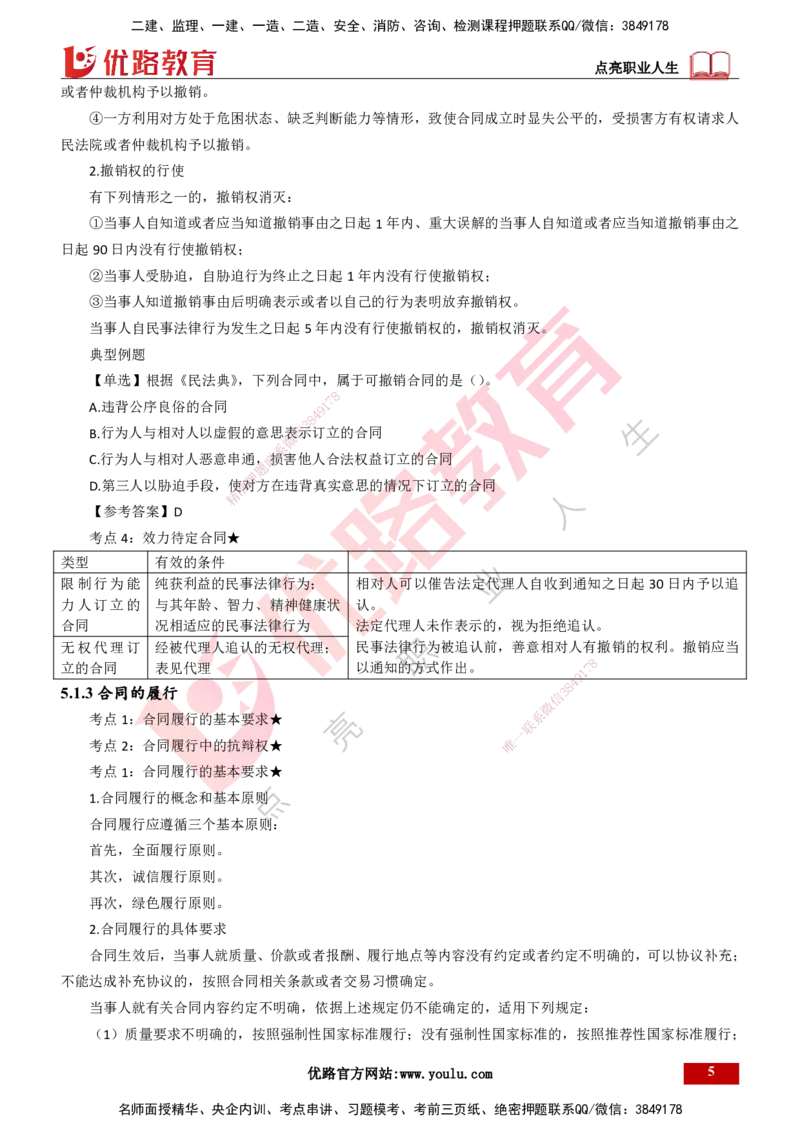 25年一建《工程法规》精讲总讲义打印版(1)_2026年一建法规_2025年一建法规SVIP_02-基础精讲✿高端面授✿深度强化_22-法规《教材精讲班》刘老师YL