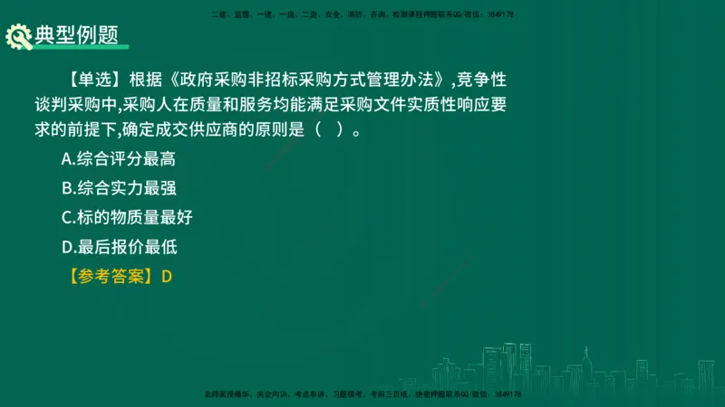 25年一建《工程法规》精讲总讲义打印版(1)_2026年一建法规_2025年一建法规SVIP_02-基础精讲✿高端面授✿深度强化_22-法规《教材精讲班》刘老师YL