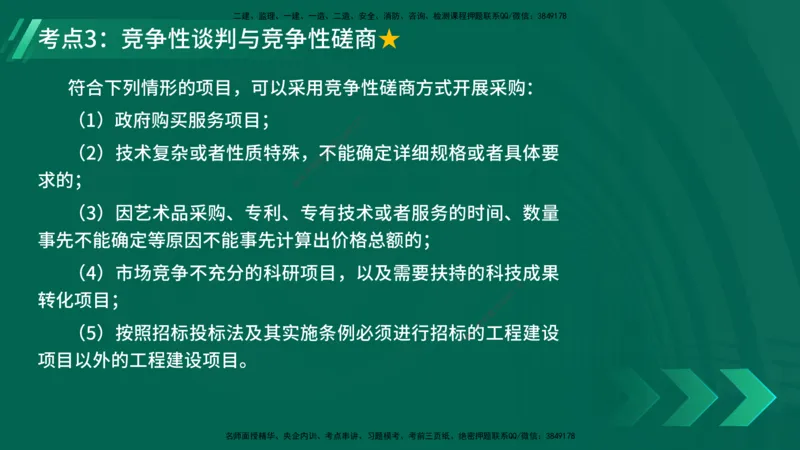 25年一建《工程法规》精讲总讲义打印版(1)_2026年一建法规_2025年一建法规SVIP_02-基础精讲✿高端面授✿深度强化_22-法规《教材精讲班》刘老师YL