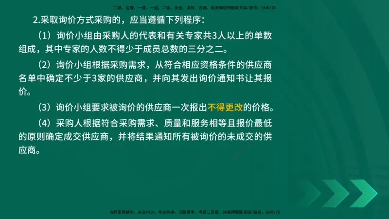 25年一建《工程法规》精讲总讲义打印版(1)_2026年一建法规_2025年一建法规SVIP_02-基础精讲✿高端面授✿深度强化_22-法规《教材精讲班》刘老师YL