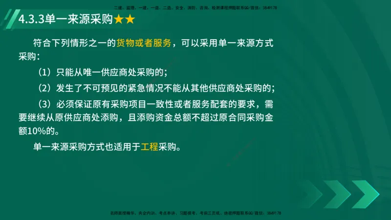 25年一建《工程法规》精讲总讲义打印版(1)_2026年一建法规_2025年一建法规SVIP_02-基础精讲✿高端面授✿深度强化_22-法规《教材精讲班》刘老师YL