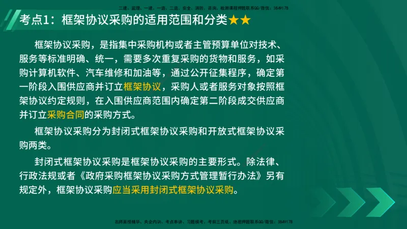 25年一建《工程法规》精讲总讲义打印版(1)_2026年一建法规_2025年一建法规SVIP_02-基础精讲✿高端面授✿深度强化_22-法规《教材精讲班》刘老师YL