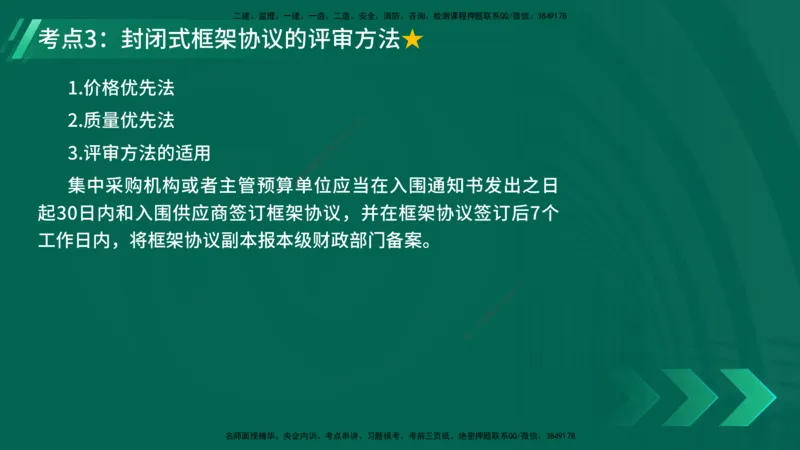 25年一建《工程法规》精讲总讲义打印版(1)_2026年一建法规_2025年一建法规SVIP_02-基础精讲✿高端面授✿深度强化_22-法规《教材精讲班》刘老师YL