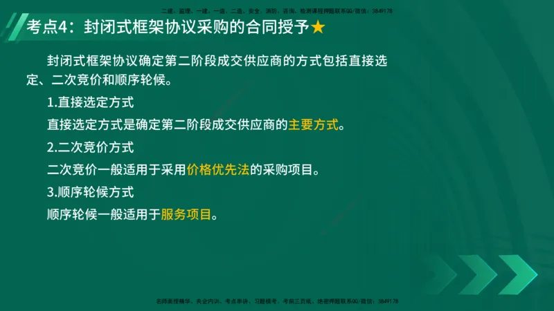25年一建《工程法规》精讲总讲义打印版(1)_2026年一建法规_2025年一建法规SVIP_02-基础精讲✿高端面授✿深度强化_22-法规《教材精讲班》刘老师YL